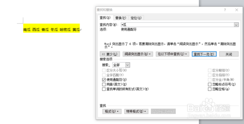 常用的word文档查找替换通配符