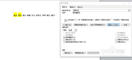 常用的word文档查找替换通配符
