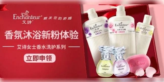 艾诗女士香水沐浴系列